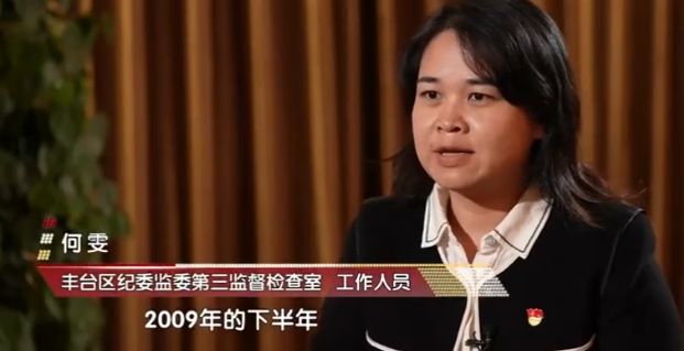 投注：“100句話99句都是暗語”，北京一村委會主任貪腐細節披露