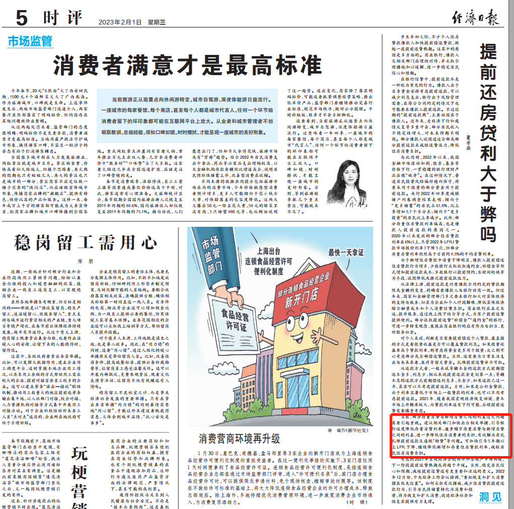 “提前还贷潮”来了，网友呼吁降低存量房贷利率！官方回应，媒体：建议相关部门加快出台相关举措